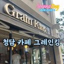 그레인킹 네이버블로그