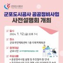 군포도시공사 이미지