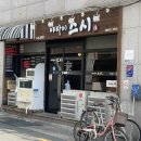 스시가 | 부산대역 맛집 야타이스시 점심특선A 후기 스시가 입에서 녹는다~~