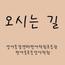 영어종결센터반여학원