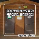 상계근린공원(육교) 이미지