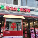 화룡양꼬치마라탕