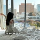 실로암세탁 | 서울 에어비앤비 자쿠지 호텔 [유에이치 스위트 서울] 서울역 호캉스