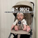 중부대로22 | 줄즈 에어2 유모차 베이비하우스 용인점 사전예약 내돈내산 구매 후기(가격, 색상)