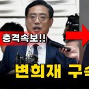 윤석열 패거리들 최후의 막장 선택 감행 이미지