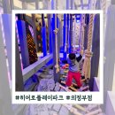 (주)다이나믹케어 | 민락동 의정부 키즈카페 히어로플레이파크 - 6살,3살 아이랑 방문후기!