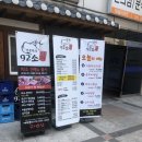 92소