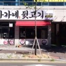 하가네뒷고기