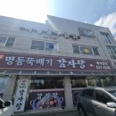 명동뚝배기감자탕 이미지