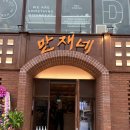 만재네수성못점