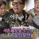 1월2일 신발벗고 돌싱포맨 박호산, 돌싱포맨 멤버들을 위한 감동적인 헌정곡 영상 이미지