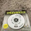 자동음성경보 | 🔥 진짜 불날 뻔했다..! 그래서 바로 산 ‘단독경보형 감지기’ 설치 후기 🚨