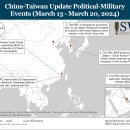 중국-대만 주간 업데이트, 2024년 3월 22일 이미지