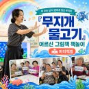 무지개경로당 | 비 오는 날 더 환하게 빛난 무지개🌈｜방학경로당 어르신 그림책 문화예술 수업ㅣ김지혜 부단장