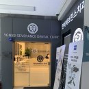 경기도 과잉진료 없는 치과치료 [안성 연세세브란스치과의원]