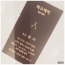 미고헤어샵