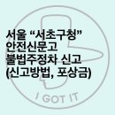 주정차 단속 - 002 티스토리