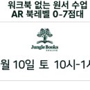 정글북스영어학원