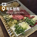 참좋은참치 | [독도참치 vs 참좋은 참치] 가성비와 맛, 서비스 등 찐 후기