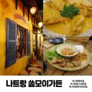 설목식당 | 베트남 나트랑 가족여행 맛집 씀모이가든 예약 내돈내산 현지 가정식