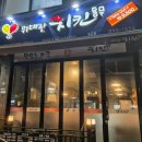 위대한치킨동무 - 용산구 | 홍은동 맛집 : 위대한 치킨동무 WBC 경기 보면서 다녀온 동네 치킨집 솔직후기
