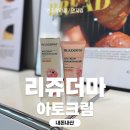 리쥬란 리쥬더마 아토크림 MD, 병원 전용 수분크림 내돈내산 후기