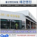 1급태건엔진