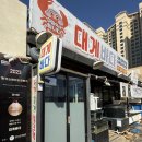 사천 희망길 | 속초 대게 맛집 대게바다 아가세트 내돈내산 후기