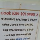 세교점쿡1015 | 찌개 국 반찬 포장전문점 [ Cook 1015 오산세교점 ]