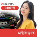 (주)씨엠메탈 | 샵다나와 기업 구매상담 상품출고 _ AI/딥러닝 PC