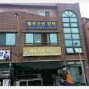 블루오션2민박 이미지