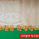 용문탁구장