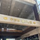 웅상문화체육센터 골프장 | 웅상문화 체육센터 일일 자유수영 시간 및 솔직 후 기