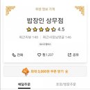 밥장인돼지찌개 상무점 이미지