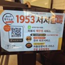 도안동로12번길 | 대전 1953서서갈비 도안점(가족외식장소 추천, 단체모임장소 추천, 돼지양념구이, 생소갈비살 후기)