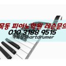 목동위드피아노학원