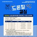 드론기술인협동조합