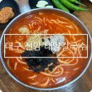 신암태양칼국수 이미지