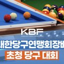 당구 하라 빌리어즈
