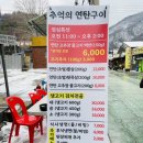 추억의연탄석쇠구이 이미지