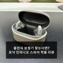 한림테크놀로지 | 충전식 보청기 찾는다면? 포낙 인피니오 스피어 착용 리뷰