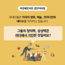 하르 베르 아트앤디자인 미술학원 소개