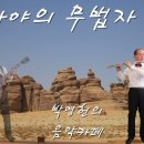 황야의 무법자 주제곡 Guitar + Flute solo 이미지