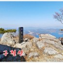 ☆현대드림산악회 10원 구절산 정기산행(대하구이 시식) 공지 이미지