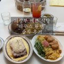의정부 하우스플랜 솔직후기
