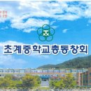 ＜제43차 초계중학교 총동창회지 광고＞ 이미지