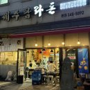 제주탐라돈 이미지