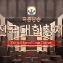 제34회 극동방송 전국대합창제 (극동방송 찬양합창제) 이미지