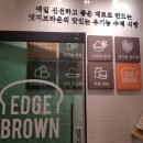 엣지브라운안양 이미지