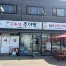 양평고추장추어탕 네이버블로그